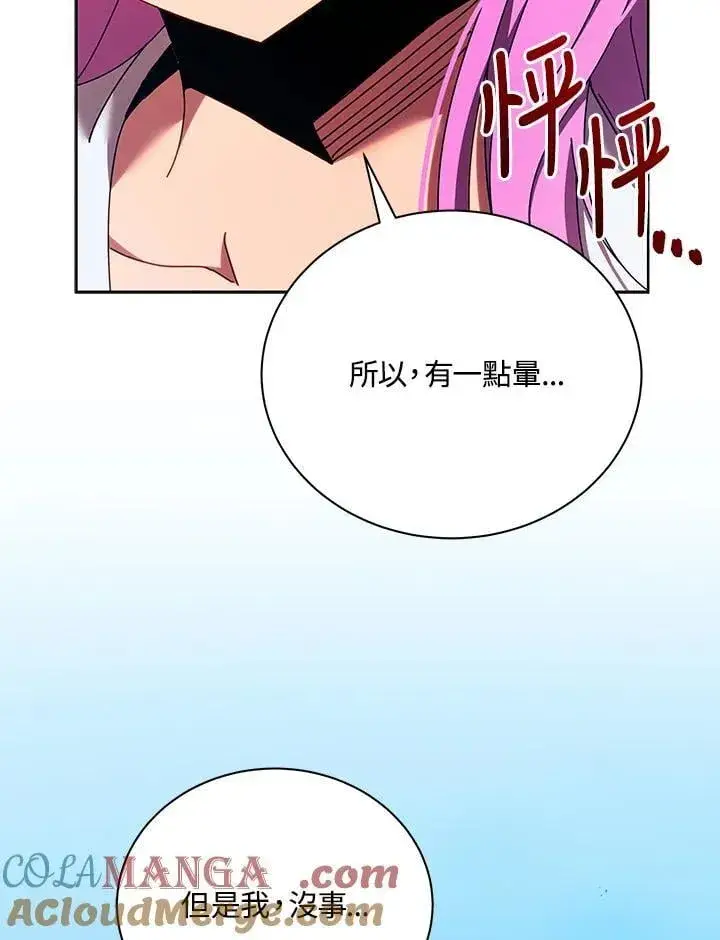 《死灵术师学院的召唤天才》第66话图109