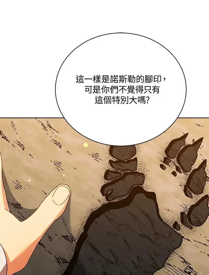 《死灵术师学院的召唤天才》第66话图115