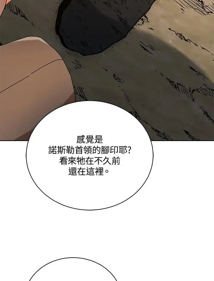 《死灵术师学院的召唤天才》第66话图116