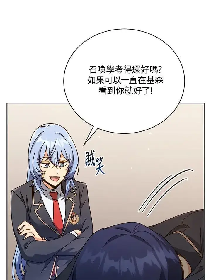 《死灵术师学院的召唤天才》第66话图12