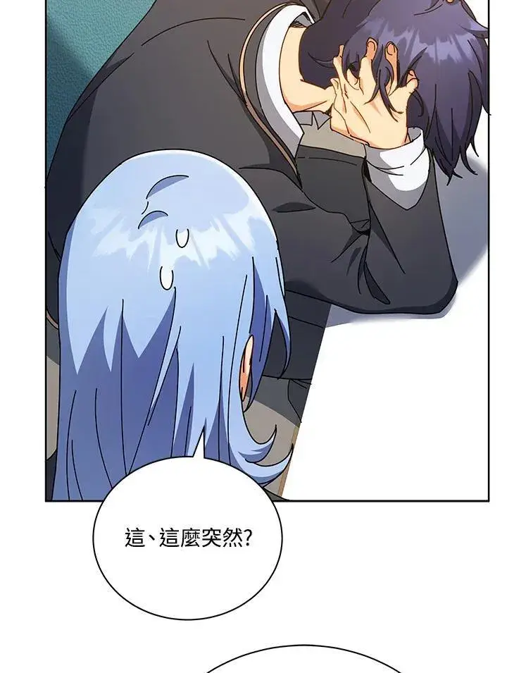 《死灵术师学院的召唤天才》第66话图14