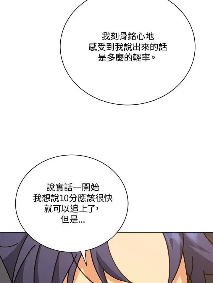 《死灵术师学院的召唤天才》第66话图15