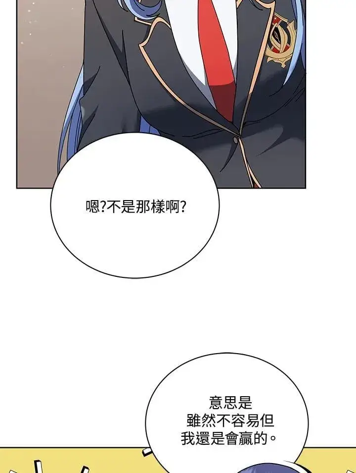 《死灵术师学院的召唤天才》第66话图18