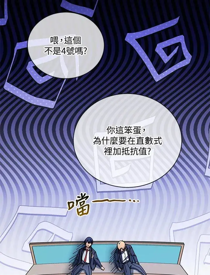 《死灵术师学院的召唤天才》第66话图2