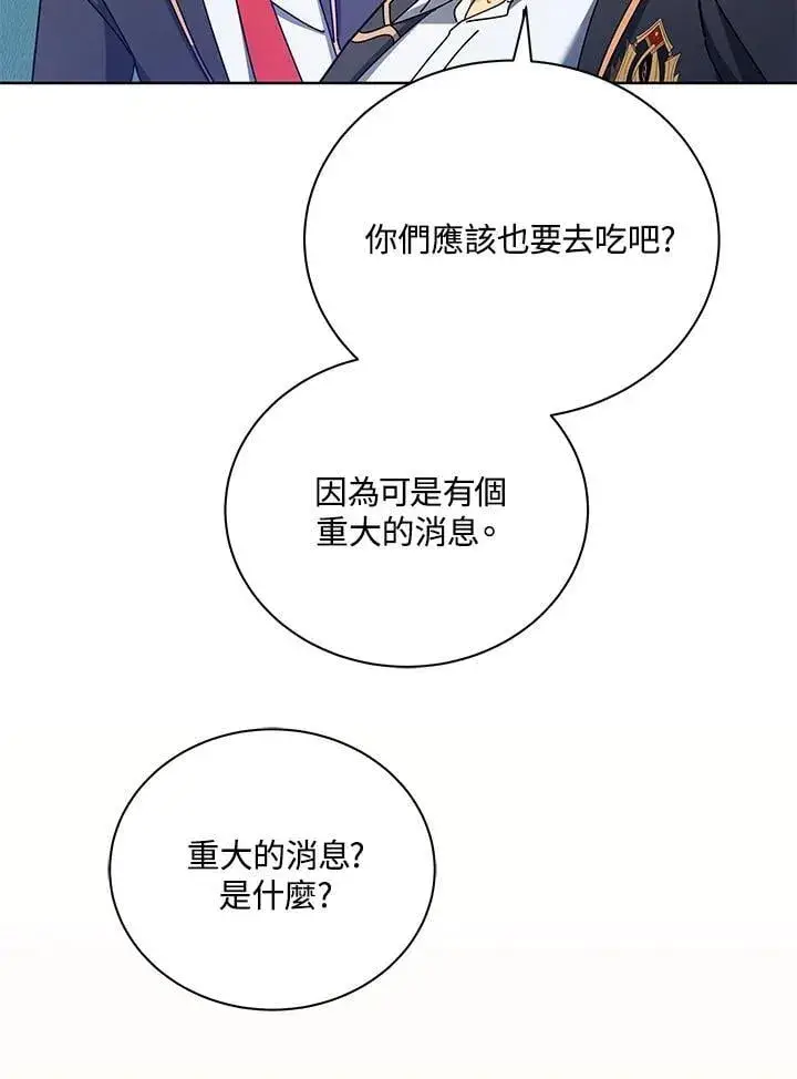 《死灵术师学院的召唤天才》第66话图23
