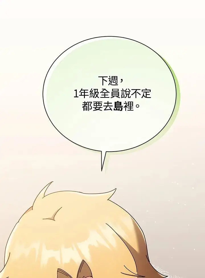 《死灵术师学院的召唤天才》第66话图24