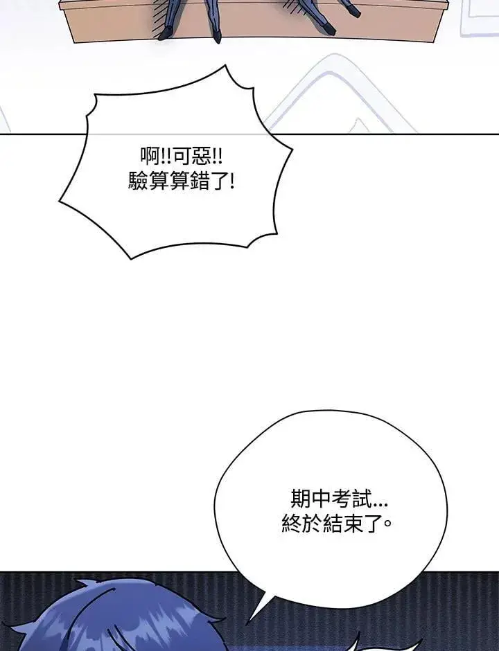 《死灵术师学院的召唤天才》第66话图3