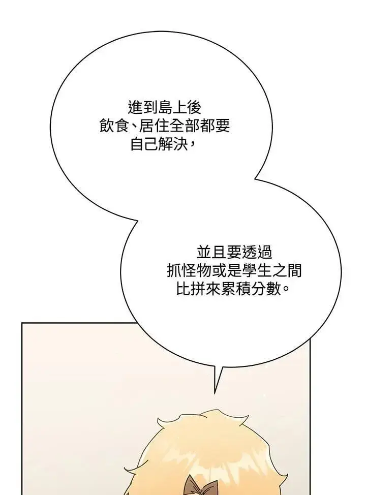 《死灵术师学院的召唤天才》第66话图30