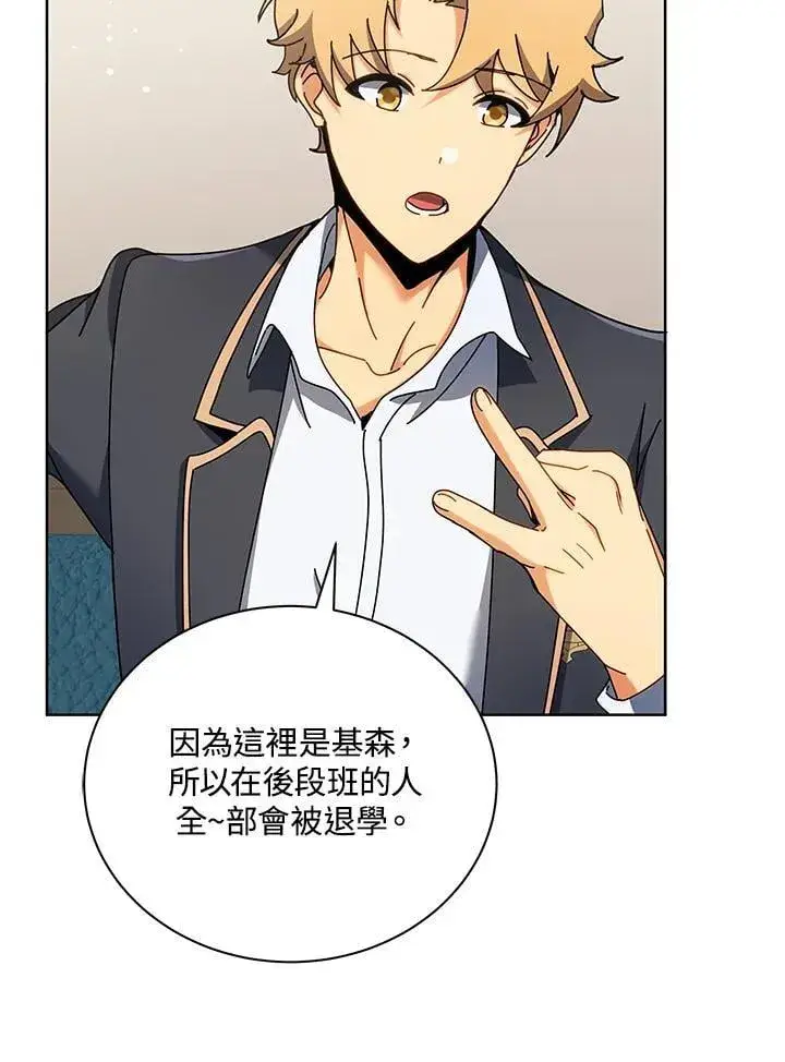 《死灵术师学院的召唤天才》第66话图31