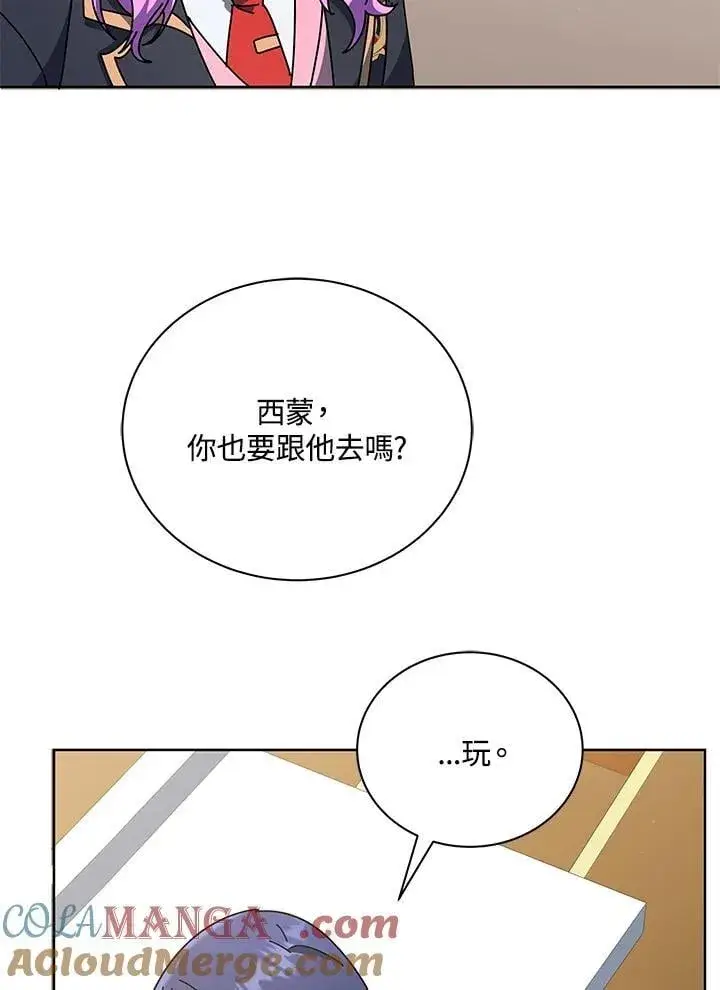 《死灵术师学院的召唤天才》第66话图33