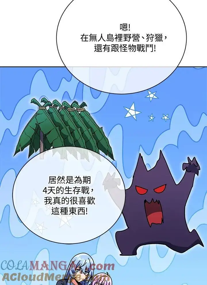 《死灵术师学院的召唤天才》第66话图37