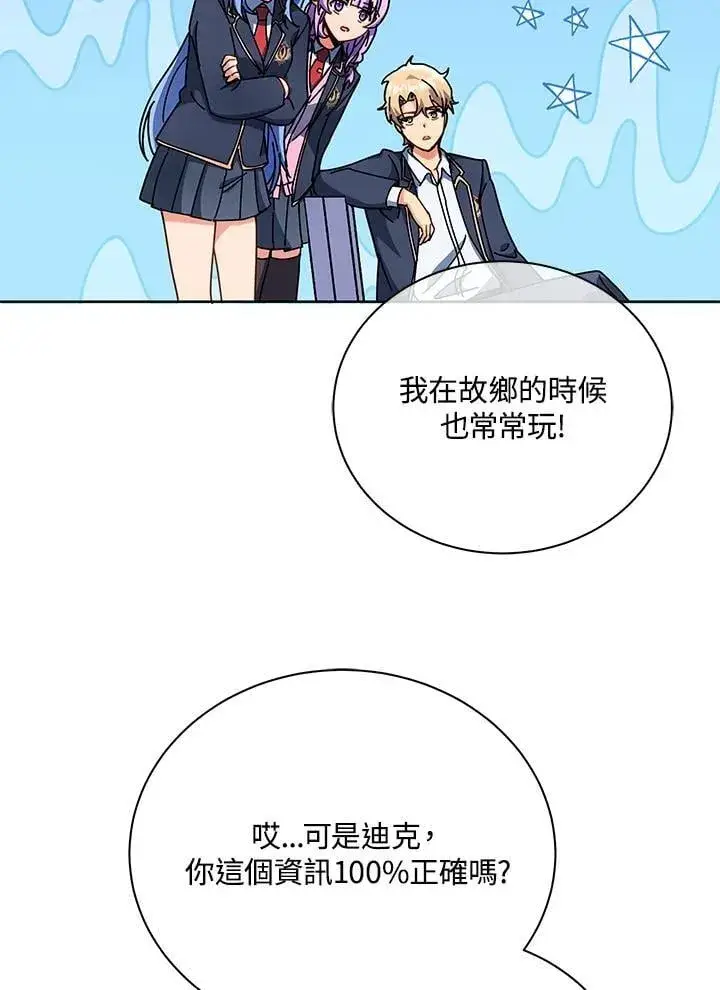 《死灵术师学院的召唤天才》第66话图38