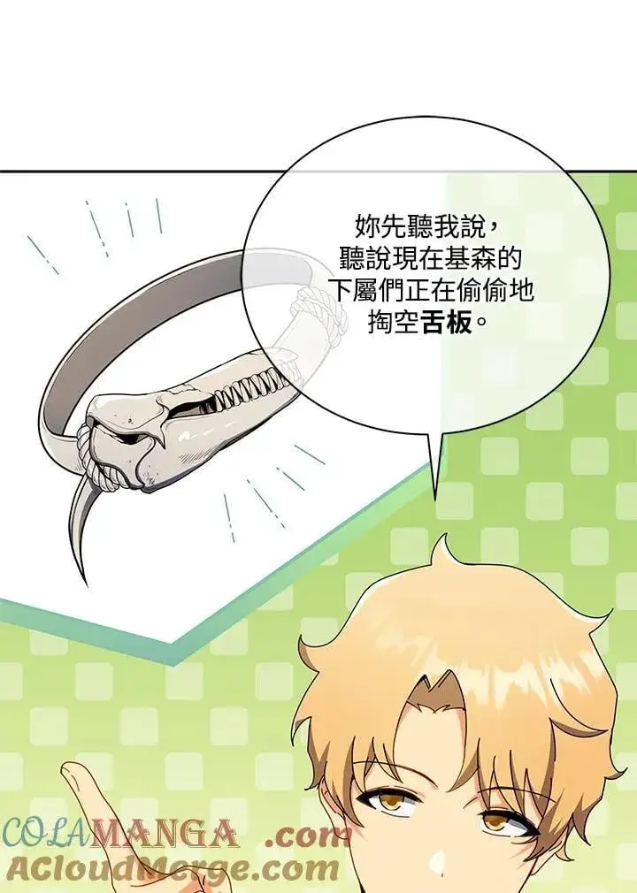 《死灵术师学院的召唤天才》第66话图41