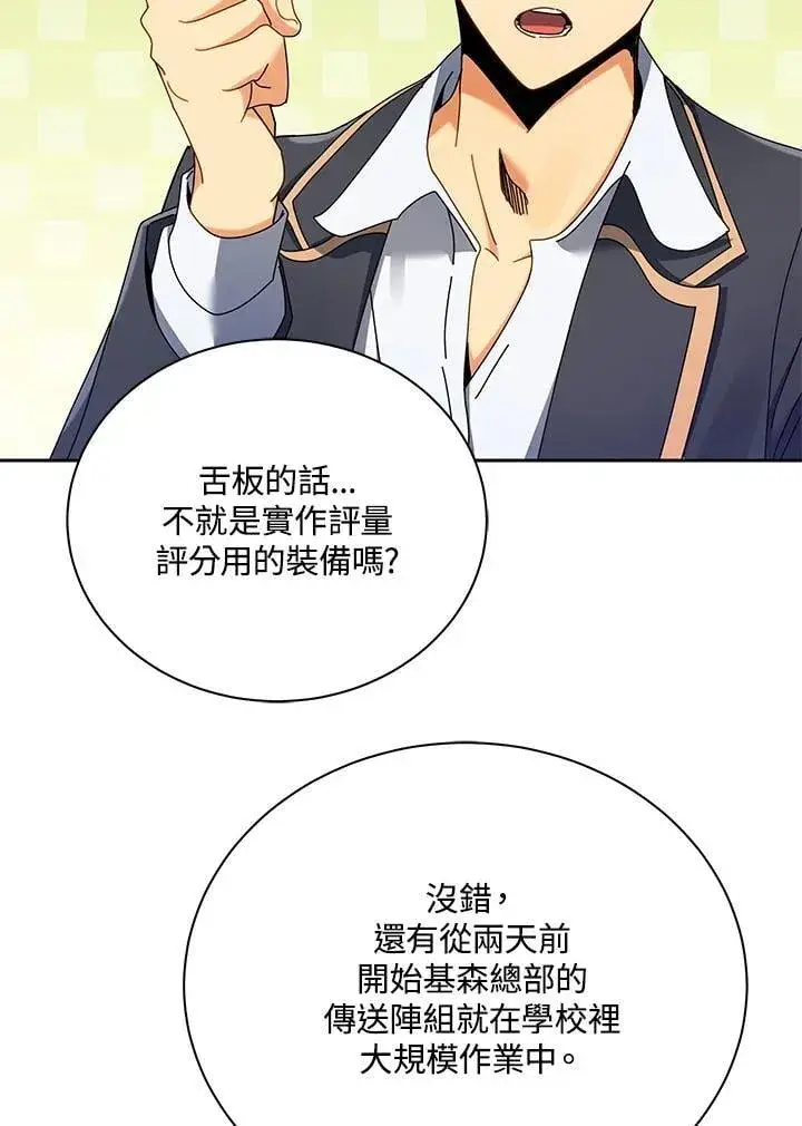 《死灵术师学院的召唤天才》第66话图42