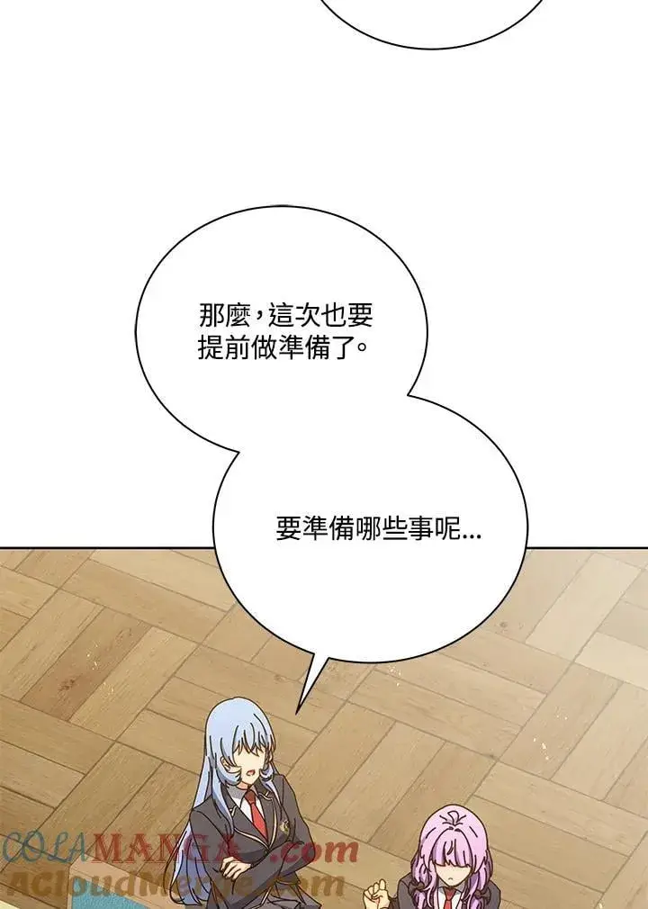 《死灵术师学院的召唤天才》第66话图45