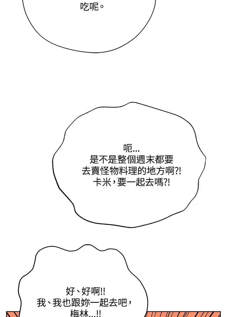 《死灵术师学院的召唤天才》第66话图50
