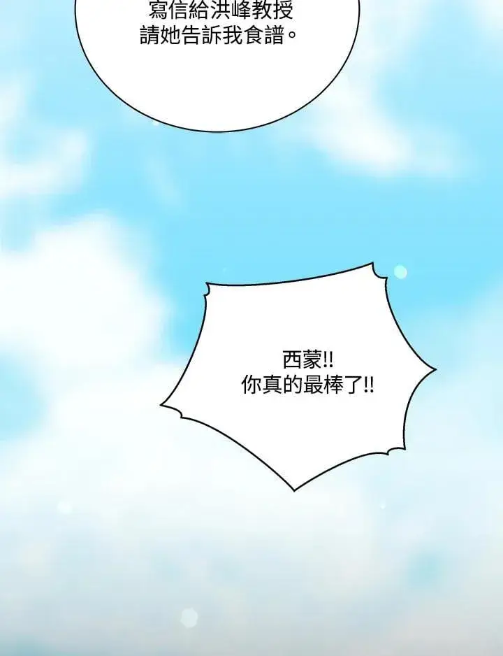 《死灵术师学院的召唤天才》第66话图56