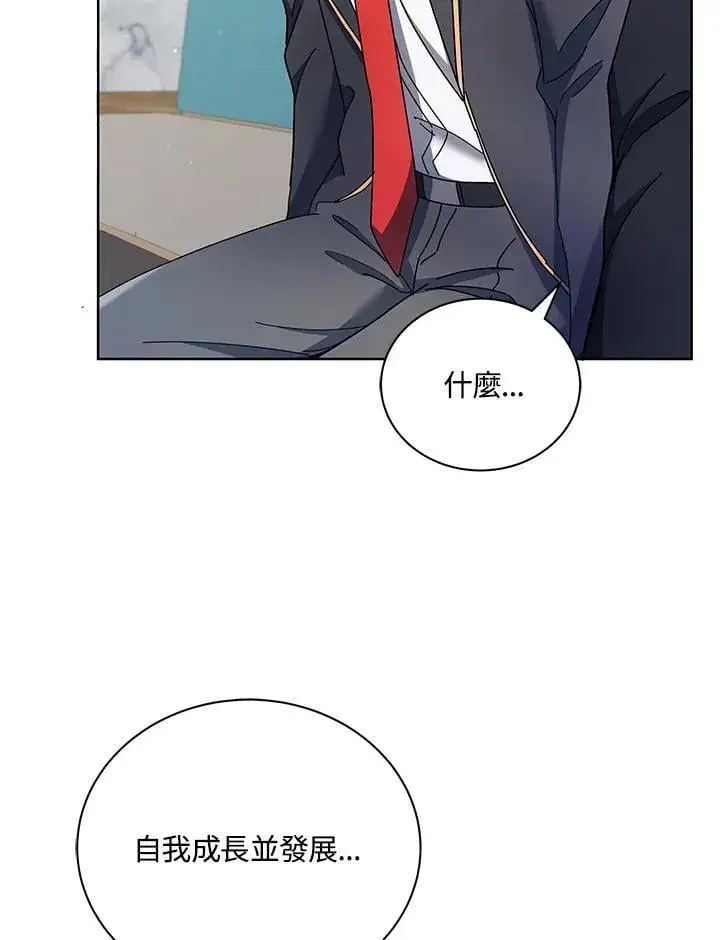 《死灵术师学院的召唤天才》第66话图6