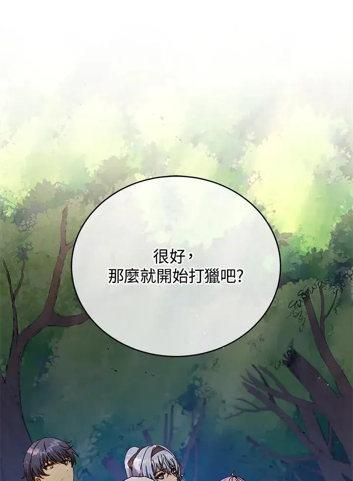 《死灵术师学院的召唤天才》第66话图63
