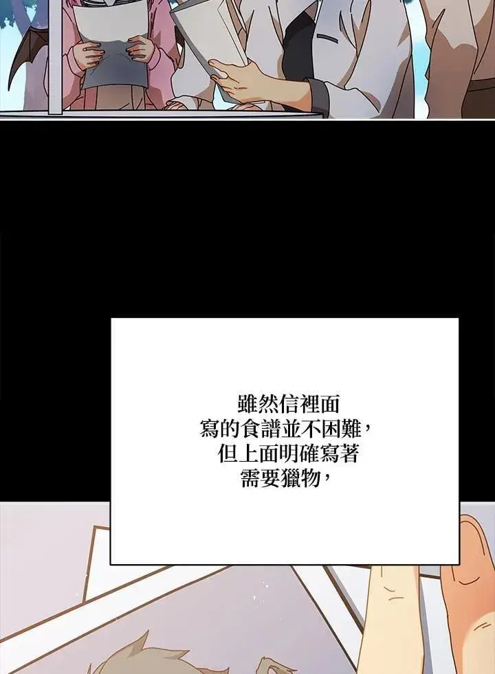《死灵术师学院的召唤天才》第66话图66