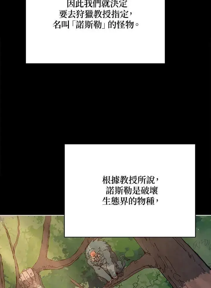 《死灵术师学院的召唤天才》第66话图68
