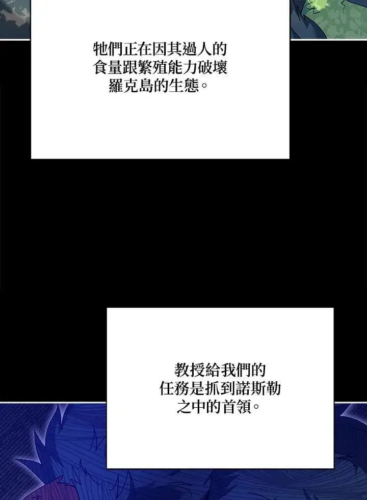 《死灵术师学院的召唤天才》第66话图70