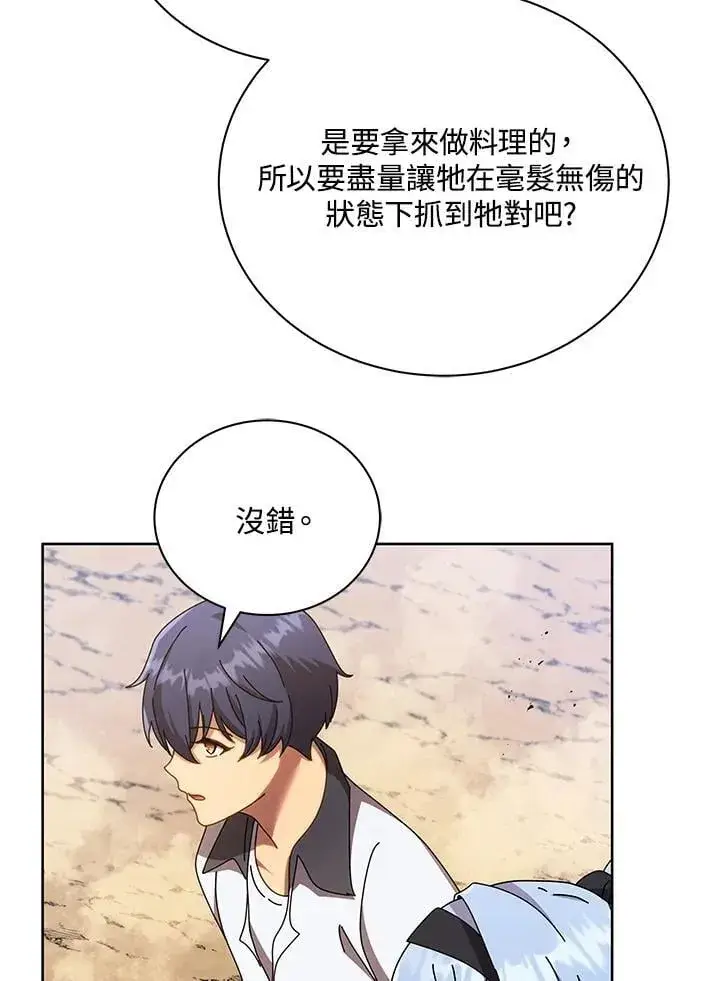 《死灵术师学院的召唤天才》第66话图72