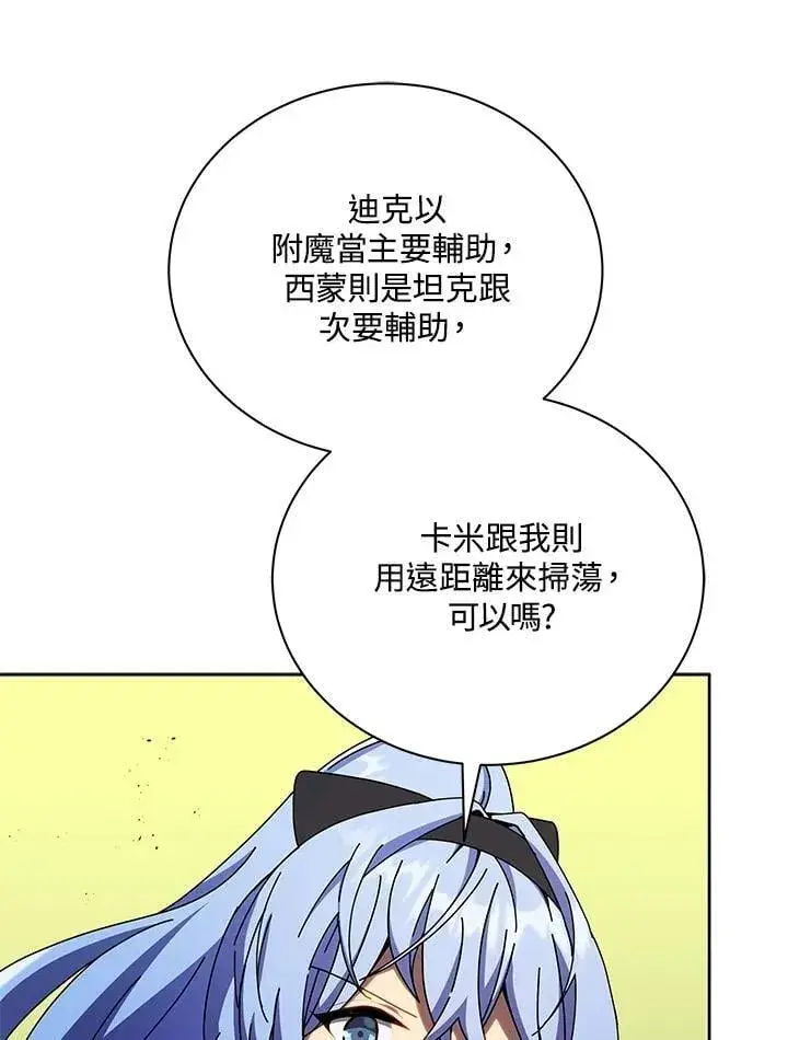 《死灵术师学院的召唤天才》第66话图74