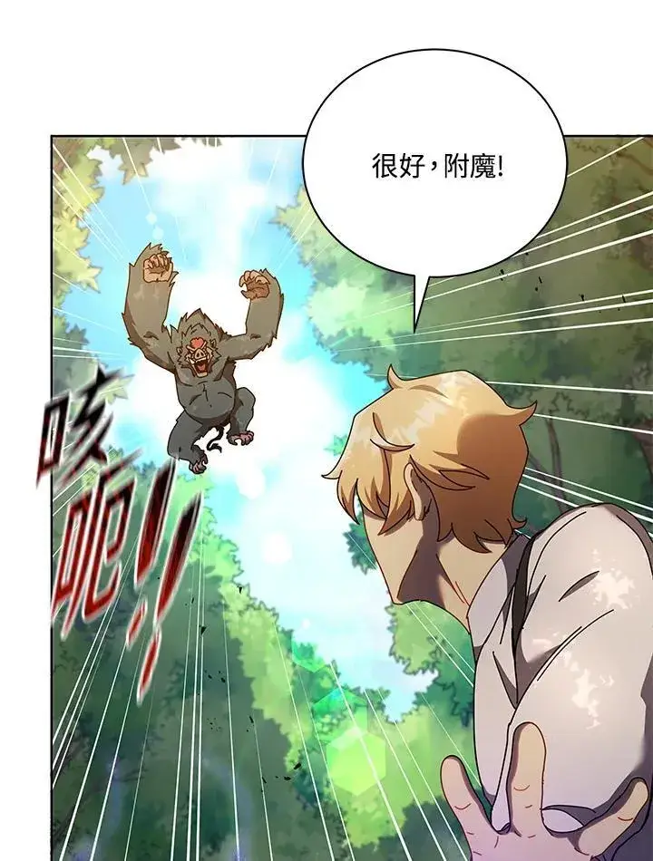 《死灵术师学院的召唤天才》第66话图76