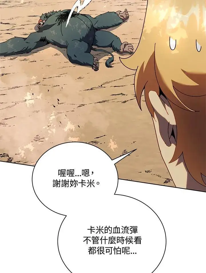 《死灵术师学院的召唤天才》第66话图80