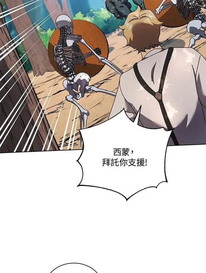 《死灵术师学院的召唤天才》第66话图82