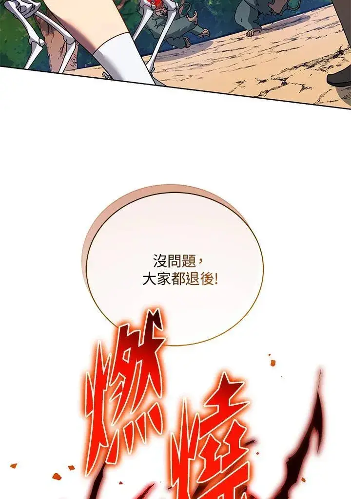 《死灵术师学院的召唤天才》第66话图87