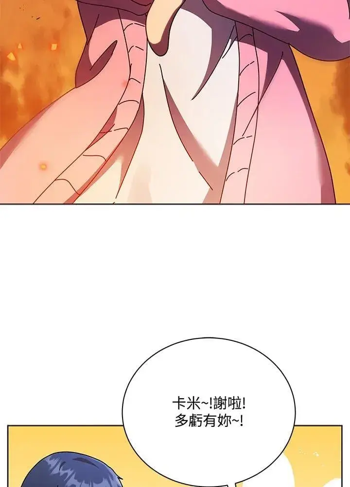 《死灵术师学院的召唤天才》第66话图99