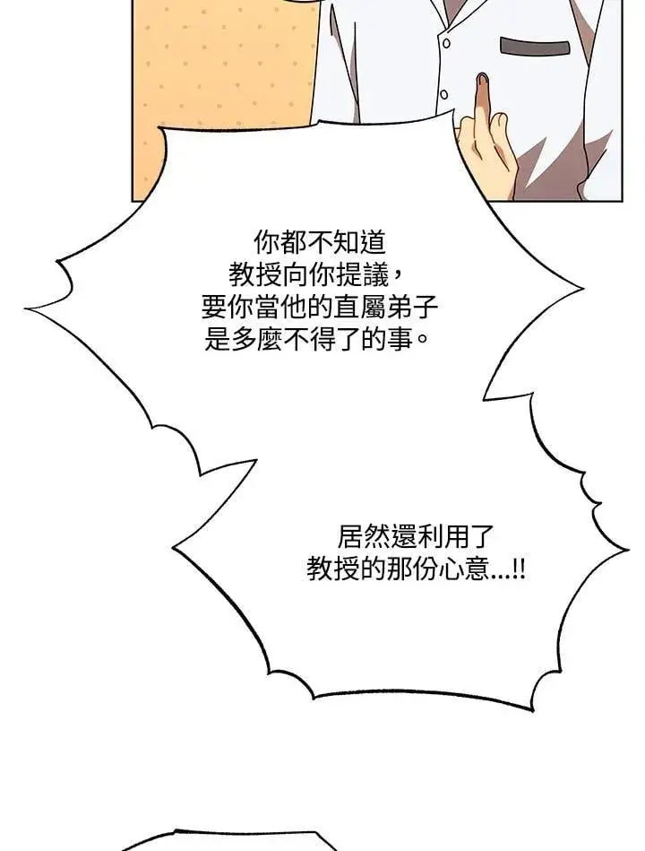 《死灵术师学院的召唤天才》第67话图102