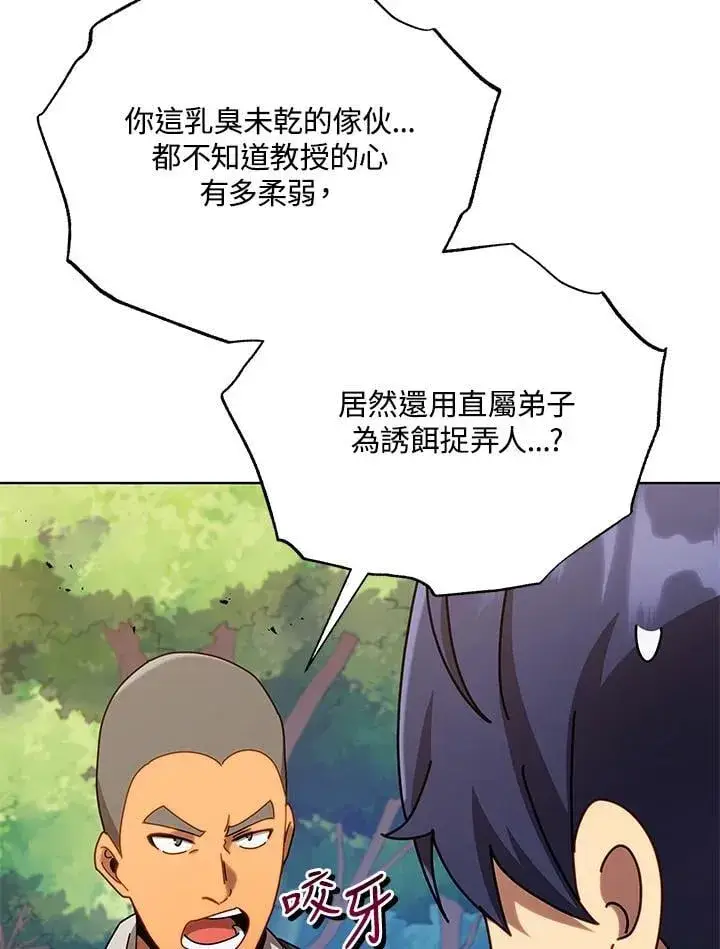 《死灵术师学院的召唤天才》第67话图103