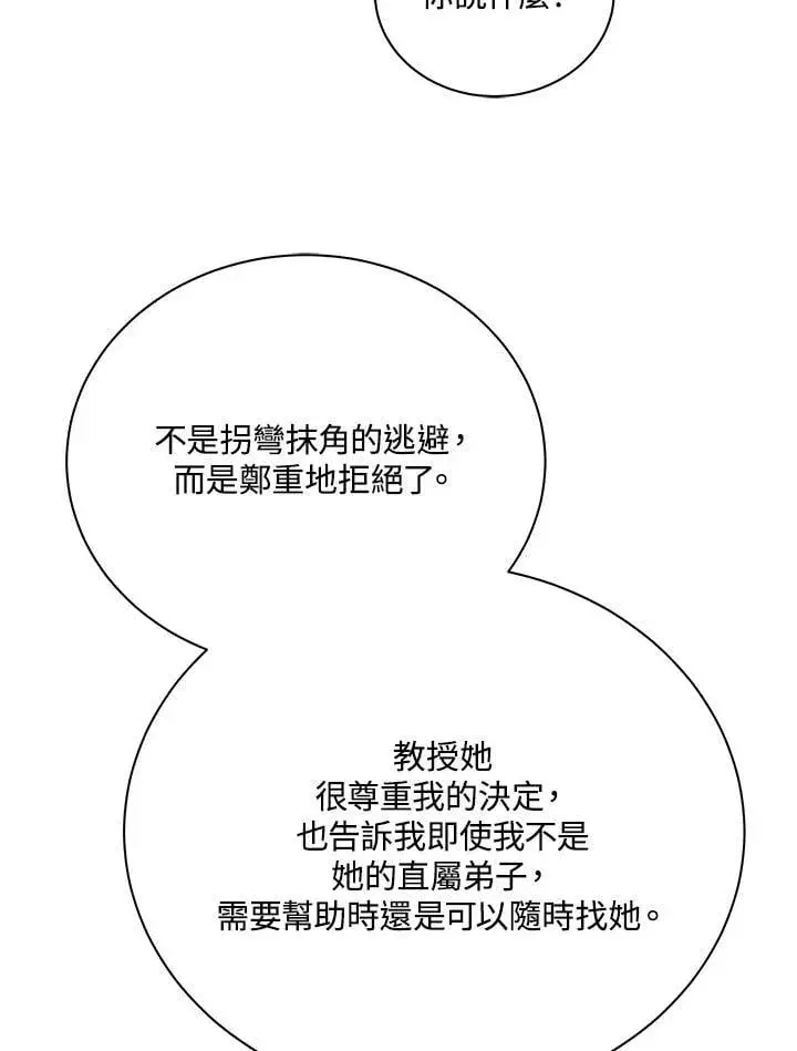 《死灵术师学院的召唤天才》第67话图106