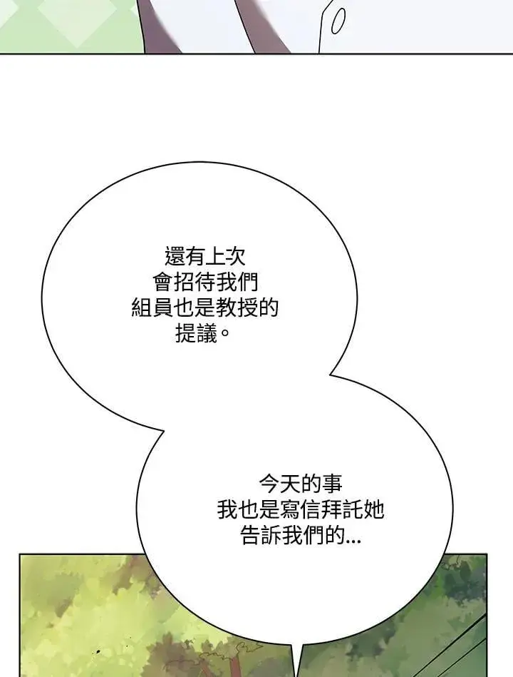 《死灵术师学院的召唤天才》第67话图108