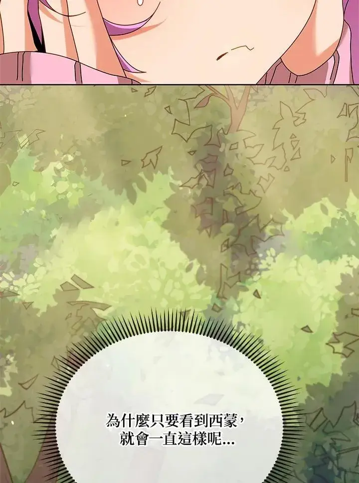 《死灵术师学院的召唤天才》第67话图11