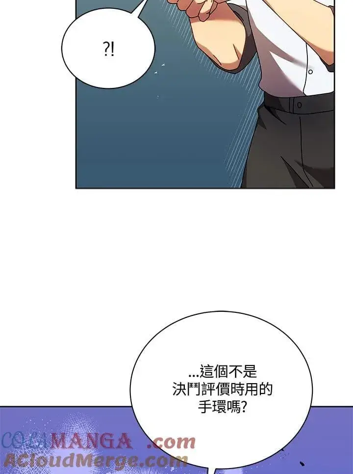 《死灵术师学院的召唤天才》第67话图113