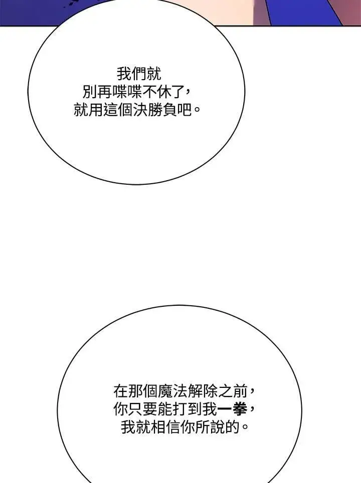 《死灵术师学院的召唤天才》第67话图115