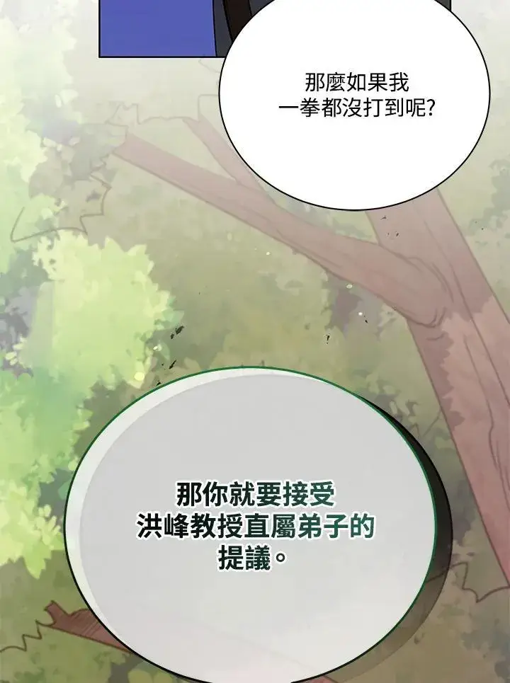 《死灵术师学院的召唤天才》第67话图119