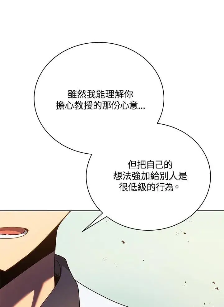 《死灵术师学院的召唤天才》第67话图122