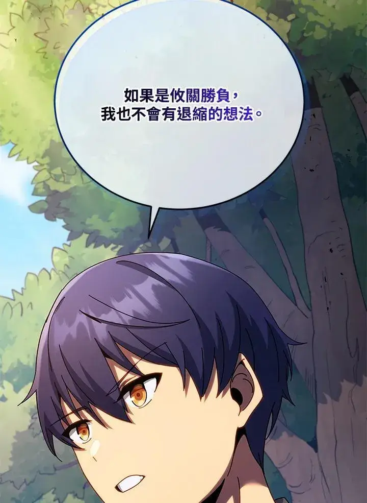 《死灵术师学院的召唤天才》第67话图124