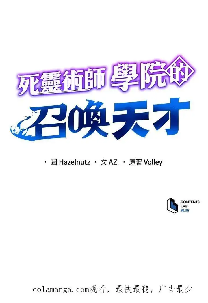 《死灵术师学院的召唤天才》第67话图126