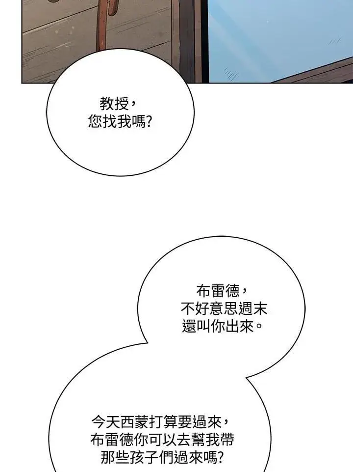 《死灵术师学院的召唤天才》第67话图16