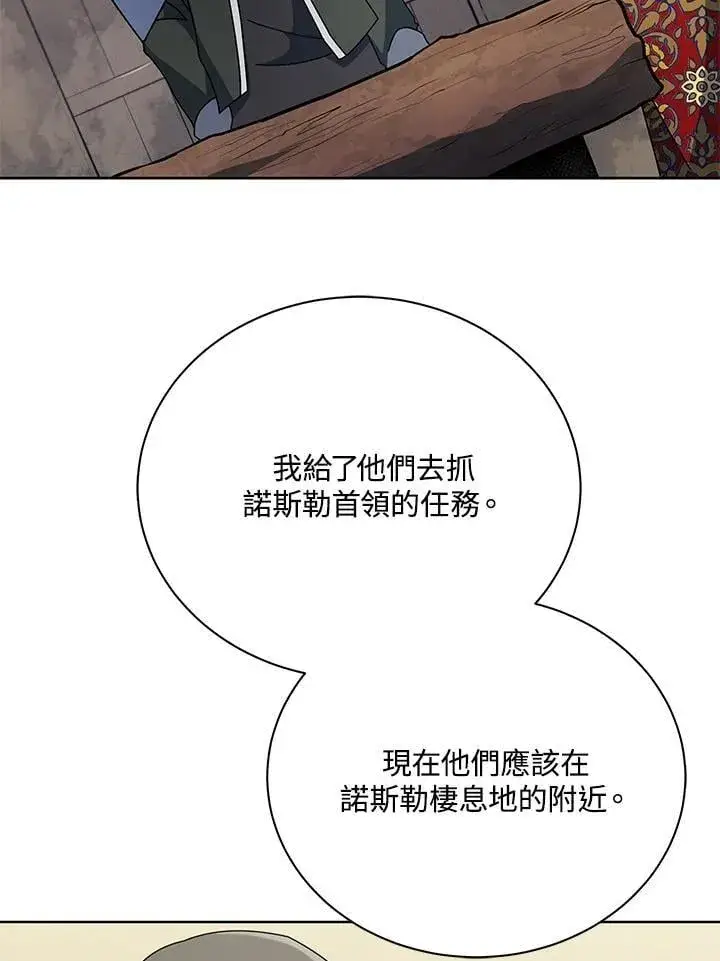 《死灵术师学院的召唤天才》第67话图18