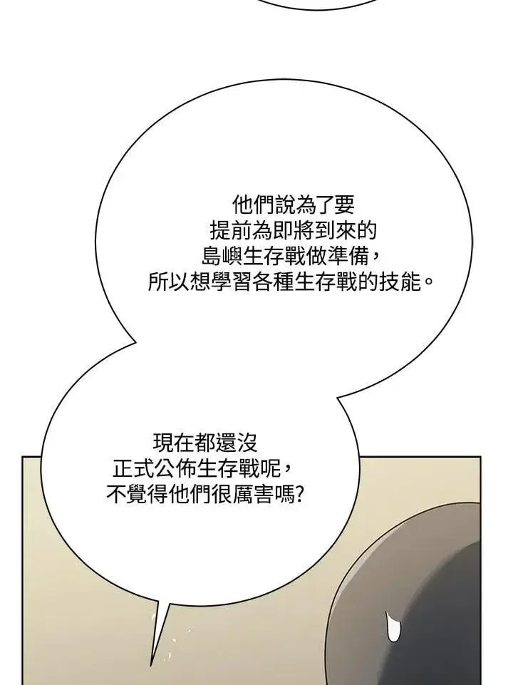 《死灵术师学院的召唤天才》第67话图20