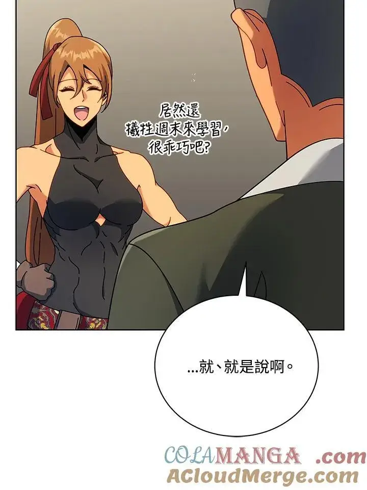 《死灵术师学院的召唤天才》第67话图21