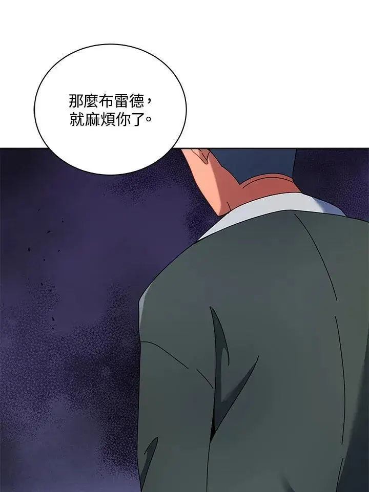 《死灵术师学院的召唤天才》第67话图22