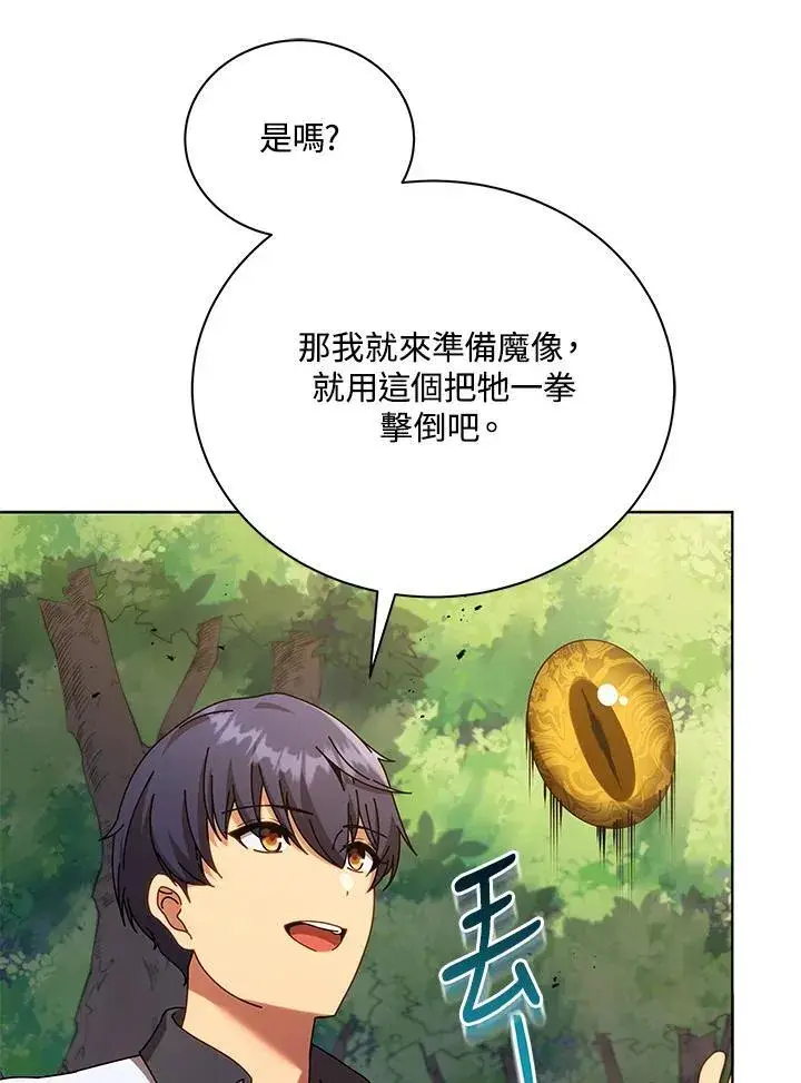 《死灵术师学院的召唤天才》第67话图26